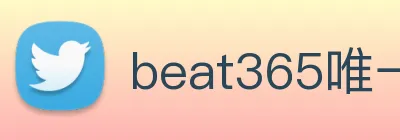 beat365唯一官网 Logo
